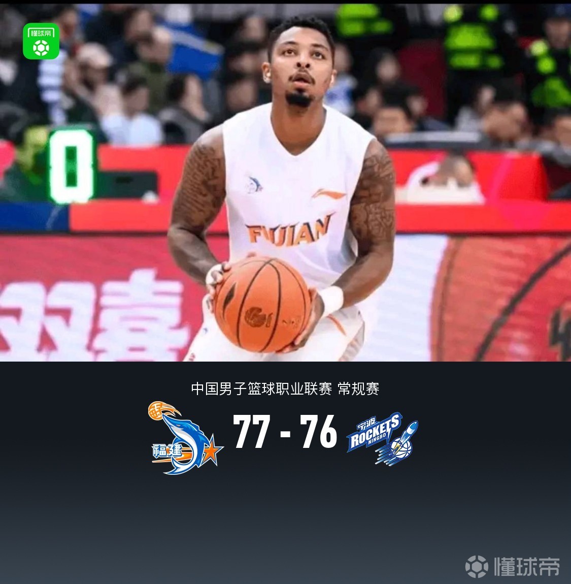 福建77-76险胜宁波，皮特森29分准绝杀，辛普森22分